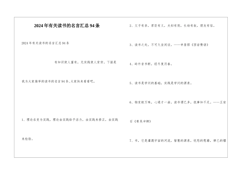 2024年有关读书的名言汇总94条_第1页