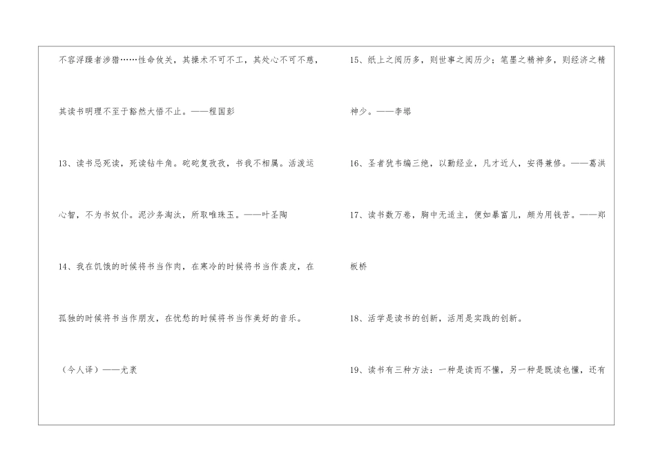 2024年有关读书的名言汇总94条_第3页