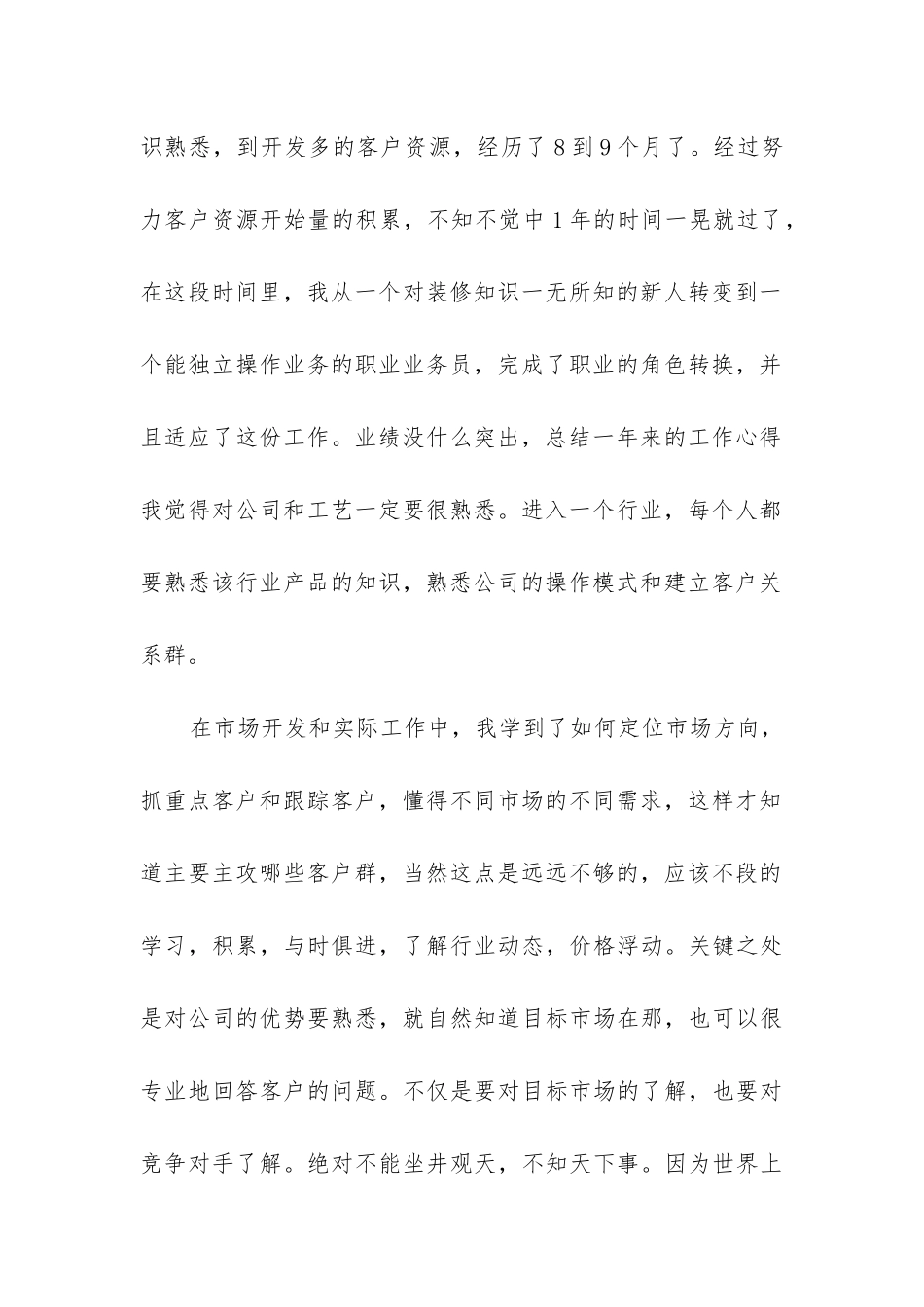 2024年有关装修公司活动总结报告_第2页