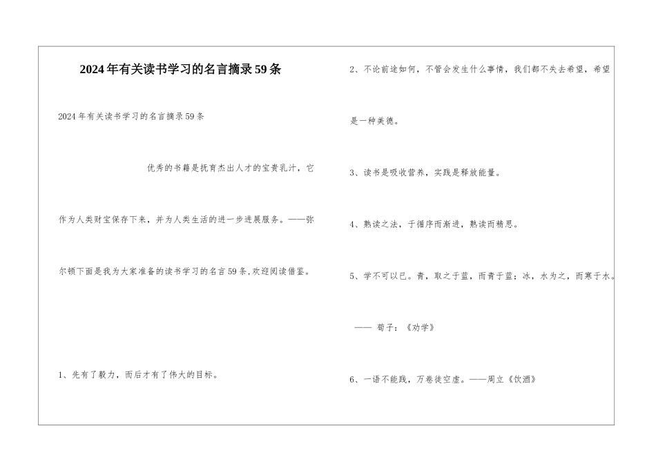 2024年有关读书学习的名言摘录59条_第1页