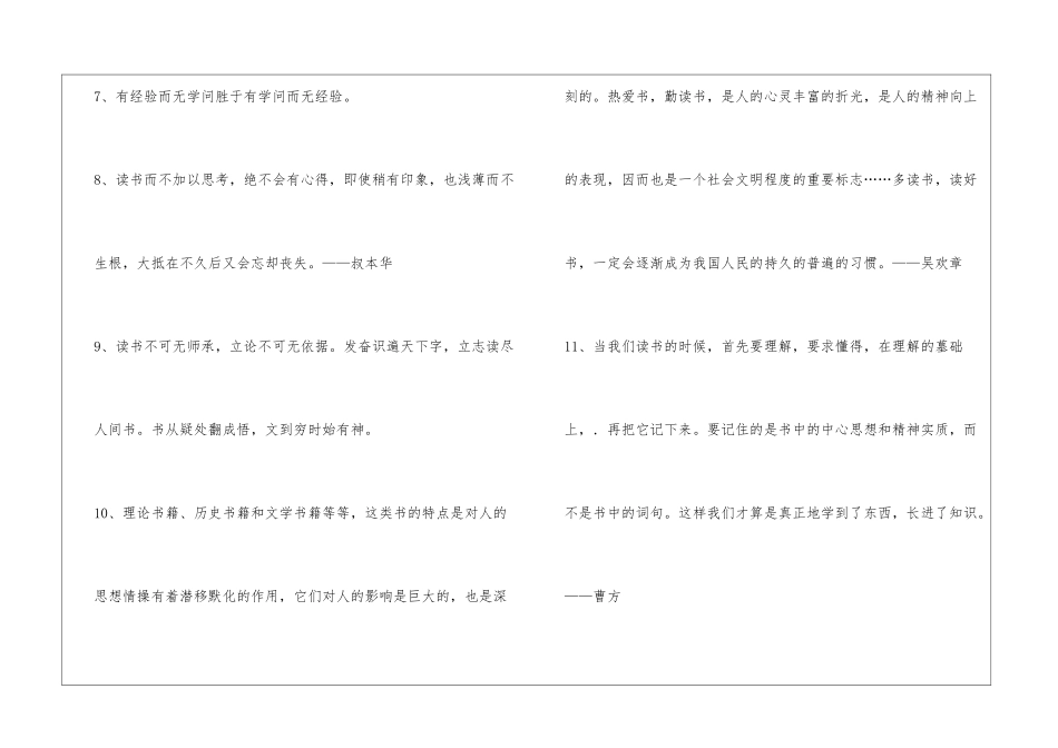 2024年有关读书学习的名言摘录59条_第2页