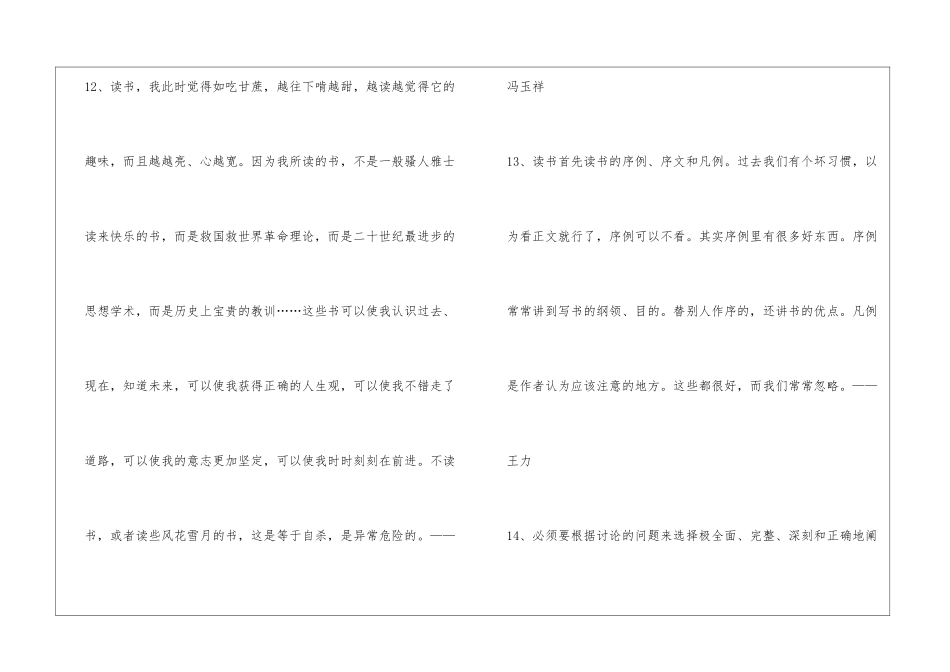 2024年有关读书学习的名言摘录59条_第3页