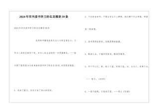 2024年有关读书学习的名言摘录59条