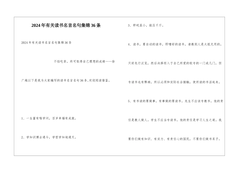 2024年有关读书名言名句集锦36条_第1页