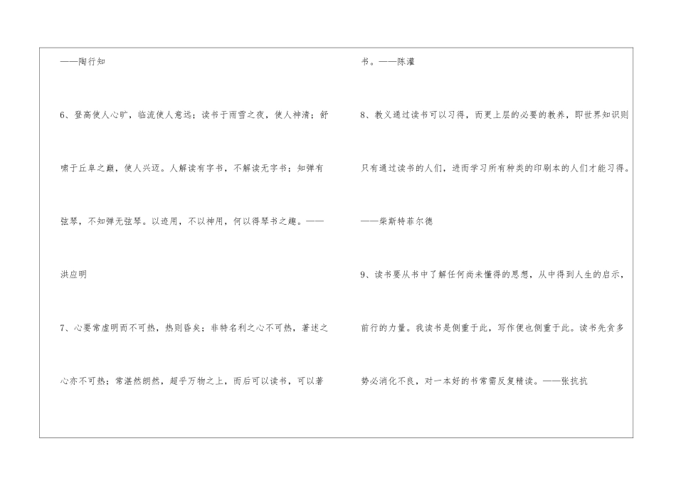 2024年有关读书名言名句集锦36条_第2页