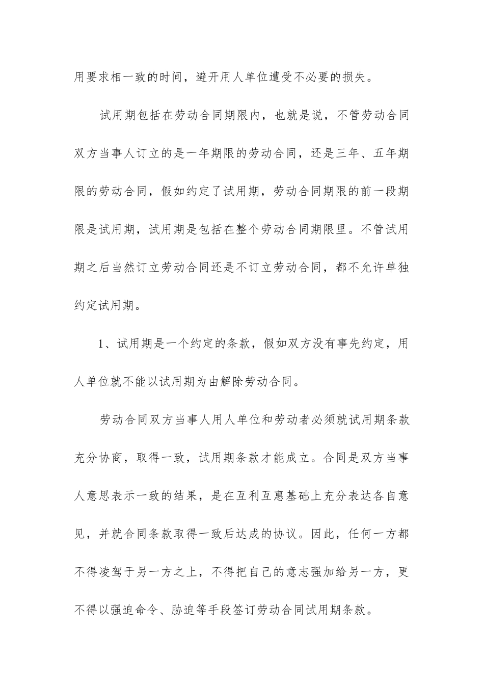 2024年有关试用期劳动合同_第2页