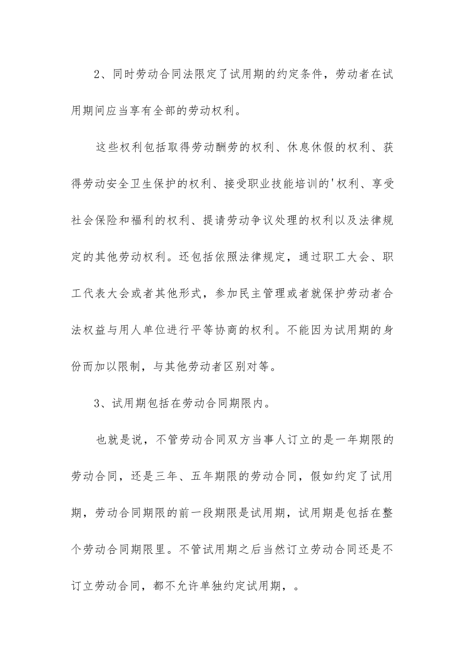 2024年有关试用期劳动合同_第3页