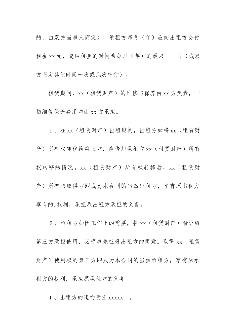 2024年有关财产租赁合同的法律_第2页