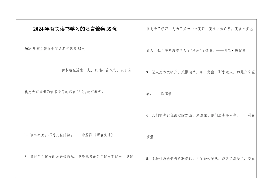 2024年有关读书学习的名言锦集35句_第1页