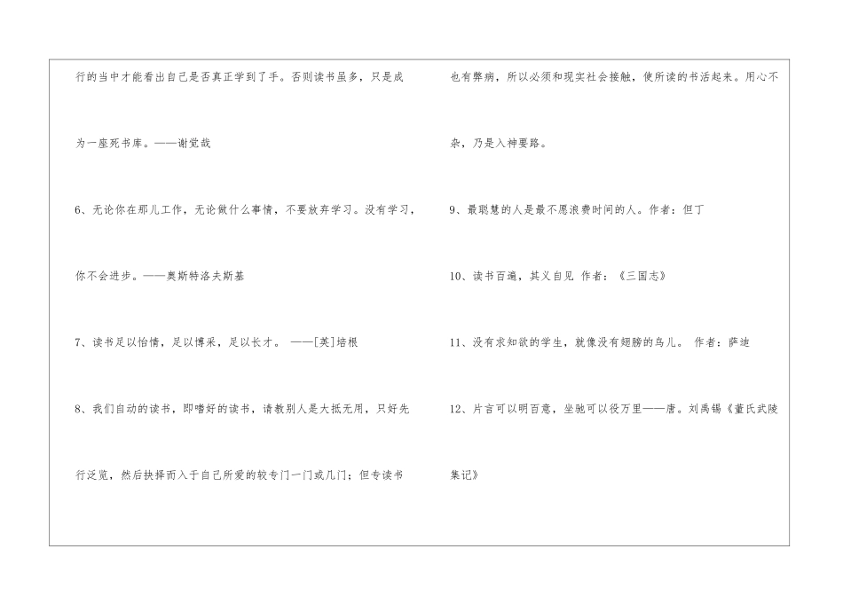2024年有关读书学习的名言锦集35句_第2页