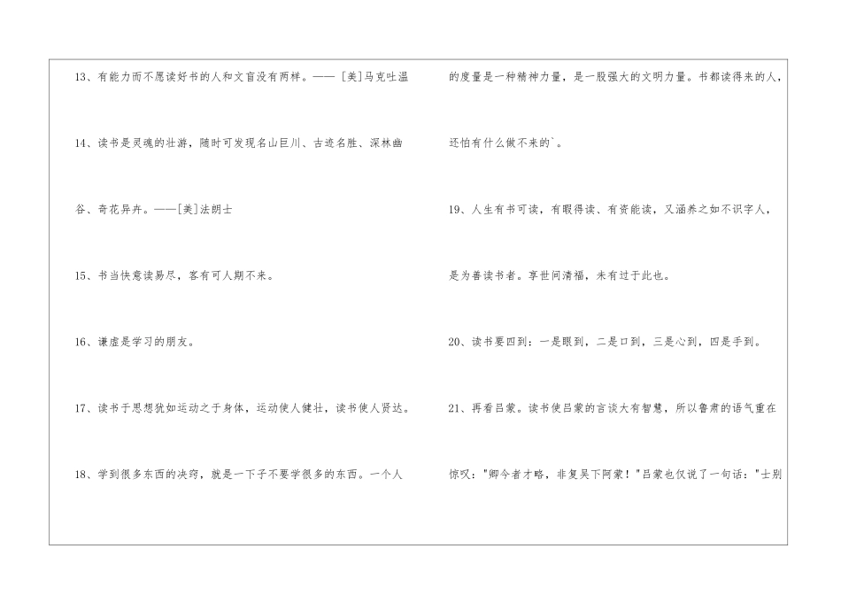2024年有关读书学习的名言锦集35句_第3页