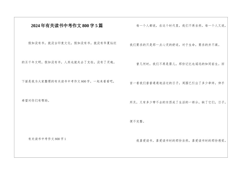 2024年有关读书中考作文800字5篇_第1页