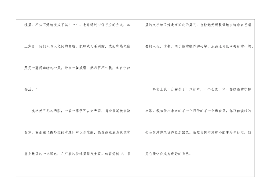 2024年有关读书中考作文800字5篇_第3页