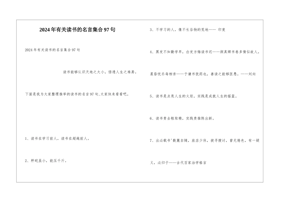 2024年有关读书的名言集合97句_第1页