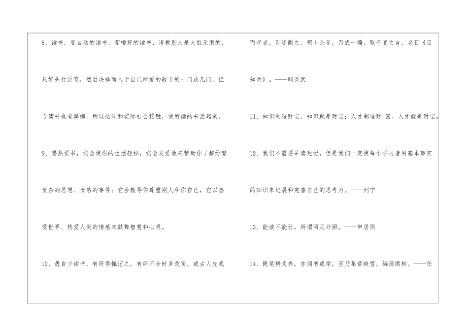 2024年有关读书的名言集合97句_第2页