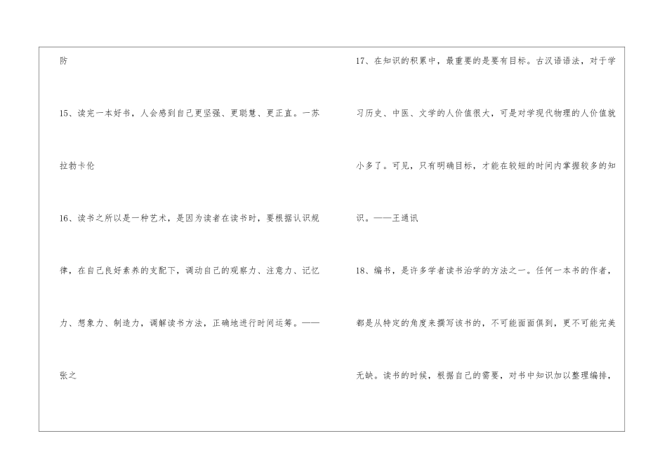 2024年有关读书的名言集合97句_第3页