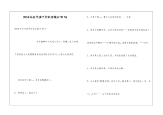 2024年有关读书的名言集合97句