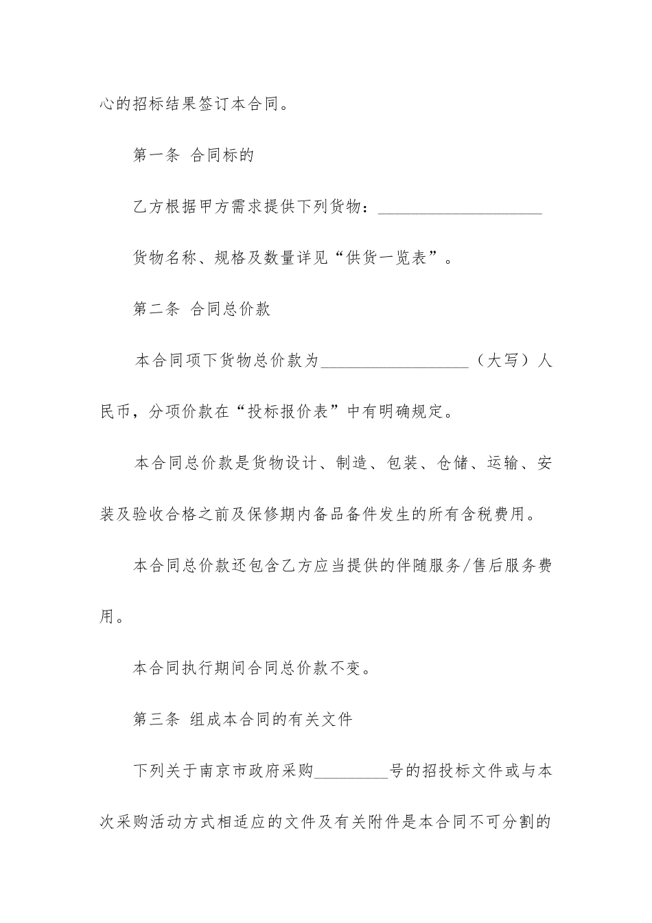 2024年有关采购合同汇总十篇_第2页