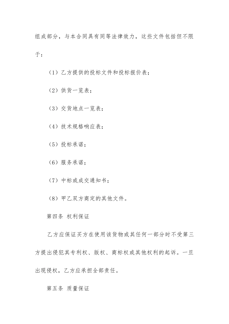 2024年有关采购合同汇总十篇_第3页