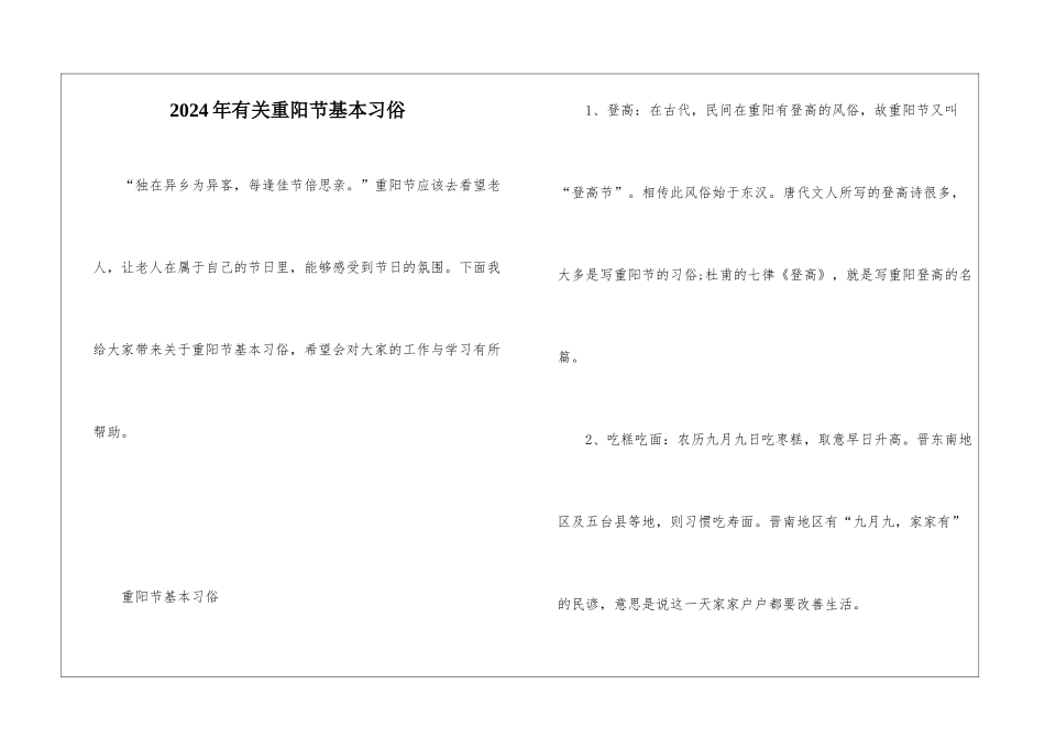 2024年有关重阳节基本习俗_第1页