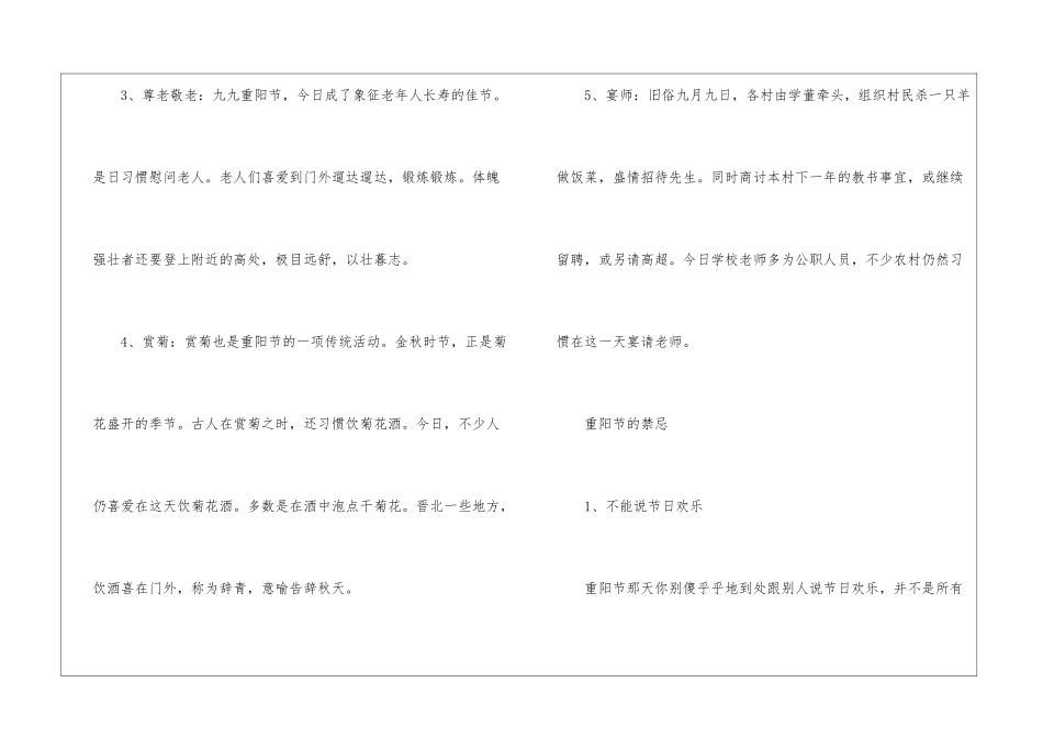 2024年有关重阳节基本习俗_第2页