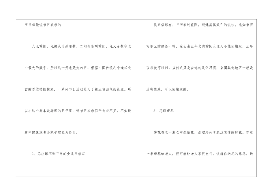 2024年有关重阳节基本习俗_第3页