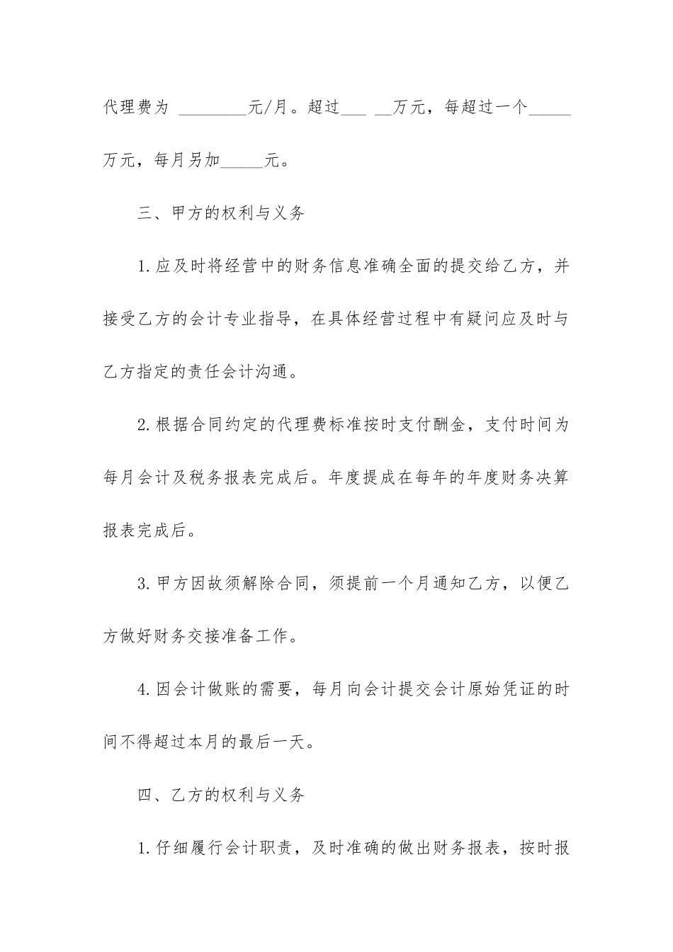 2024年有关财务代理合同_第2页