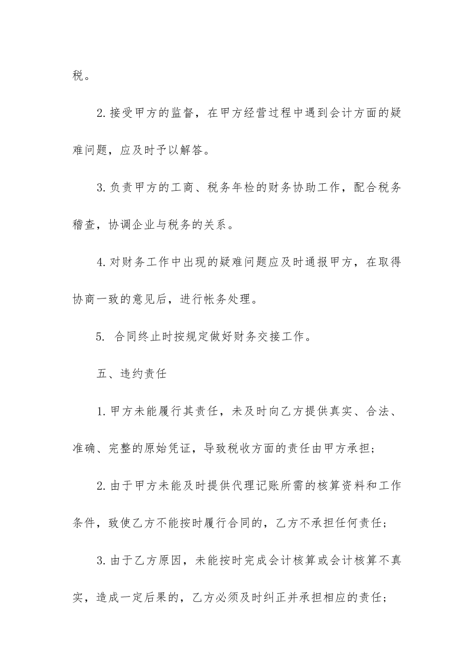 2024年有关财务代理合同_第3页