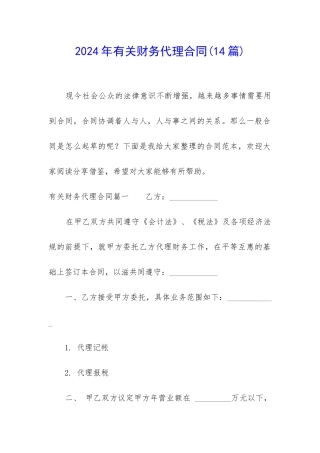 2024年有关财务代理合同