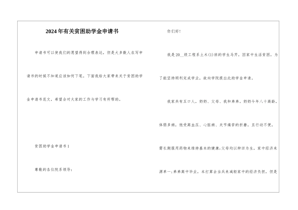 2024年有关贫困助学金申请书_第1页