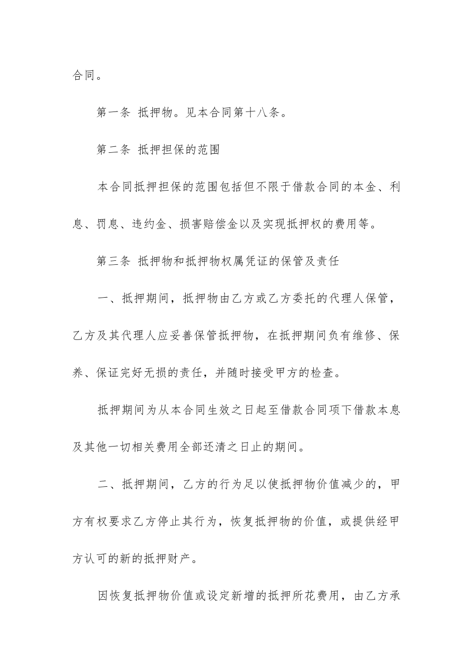 2024年有关贷款担保合同范本_第2页