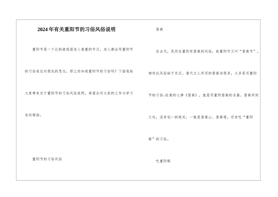 2024年有关重阳节的习俗风俗说明_第1页