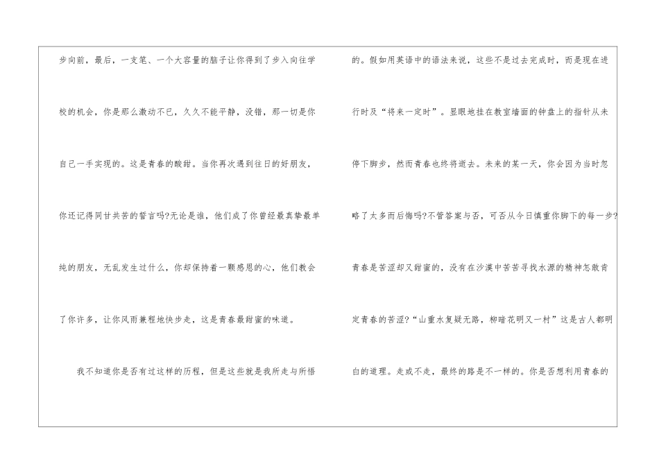 2024年有关青春的味道高考作文700字5篇_第2页