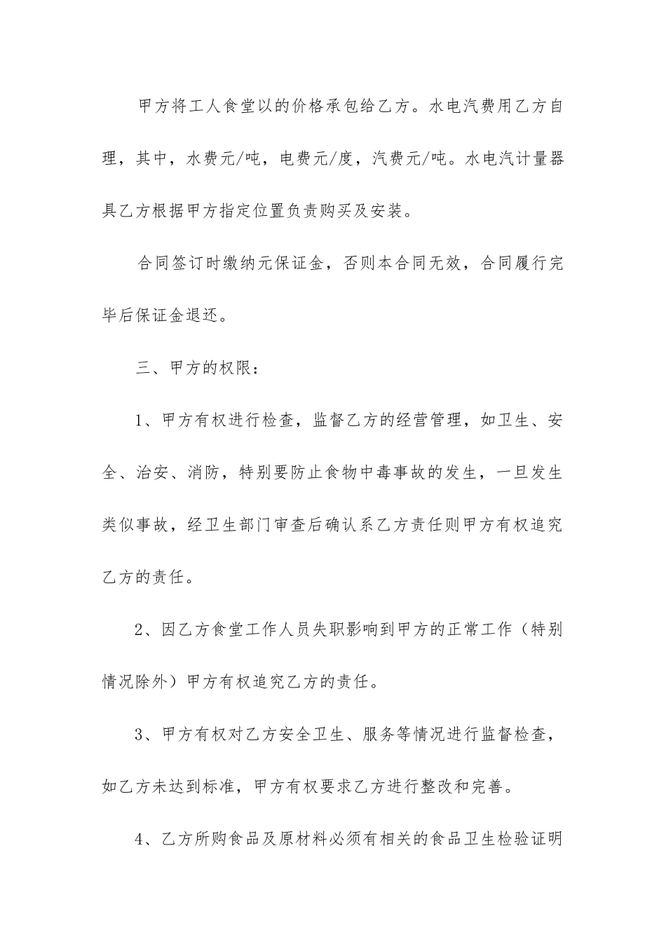 2024年有关食堂承包合同_第2页