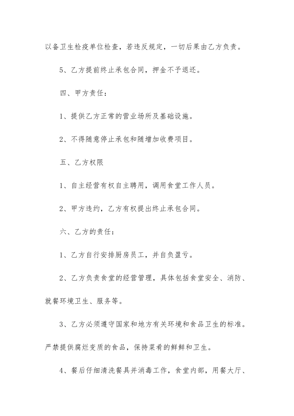 2024年有关食堂承包合同_第3页