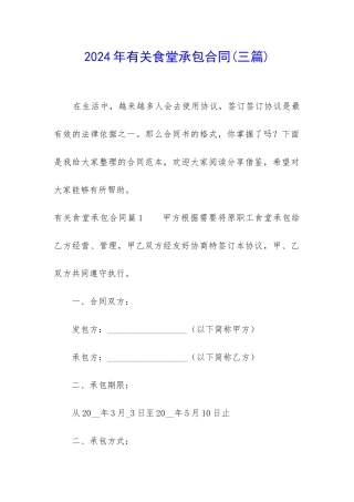 2024年有关食堂承包合同