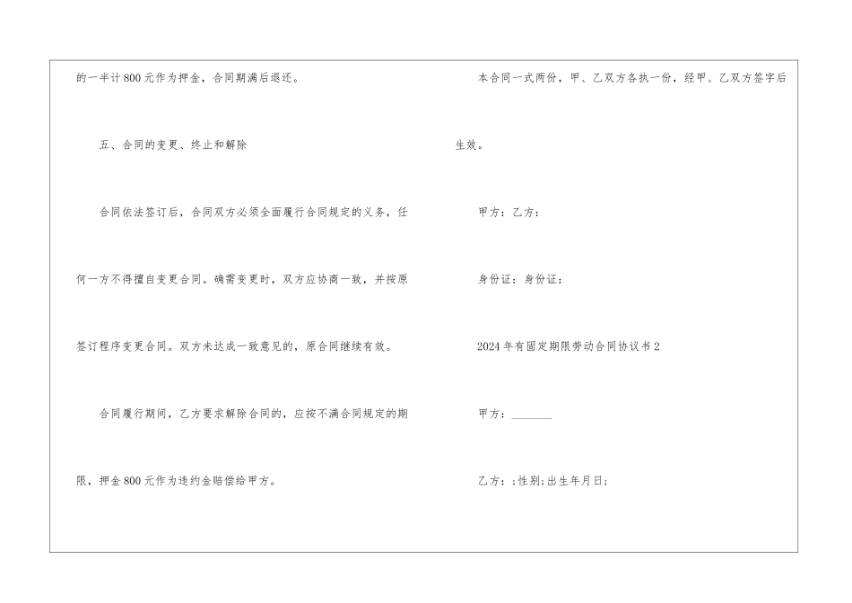 2024年有固定期限劳动合同协议书_第3页