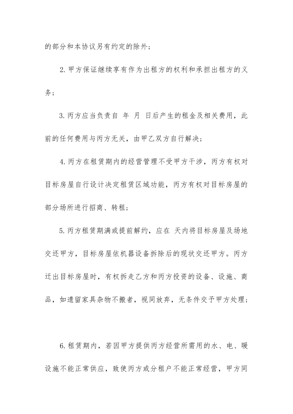 2024年有效的房屋租赁合同_第2页