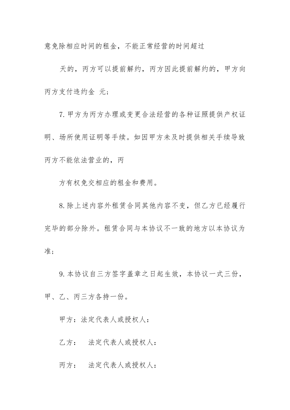 2024年有效的房屋租赁合同_第3页