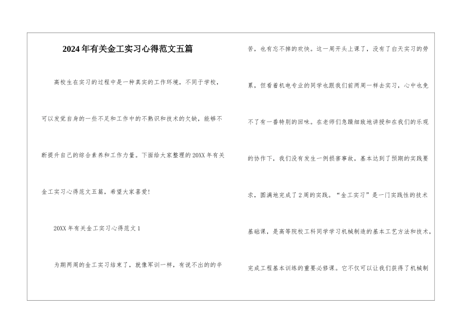 2024年有关金工实习心得范文五篇_第1页