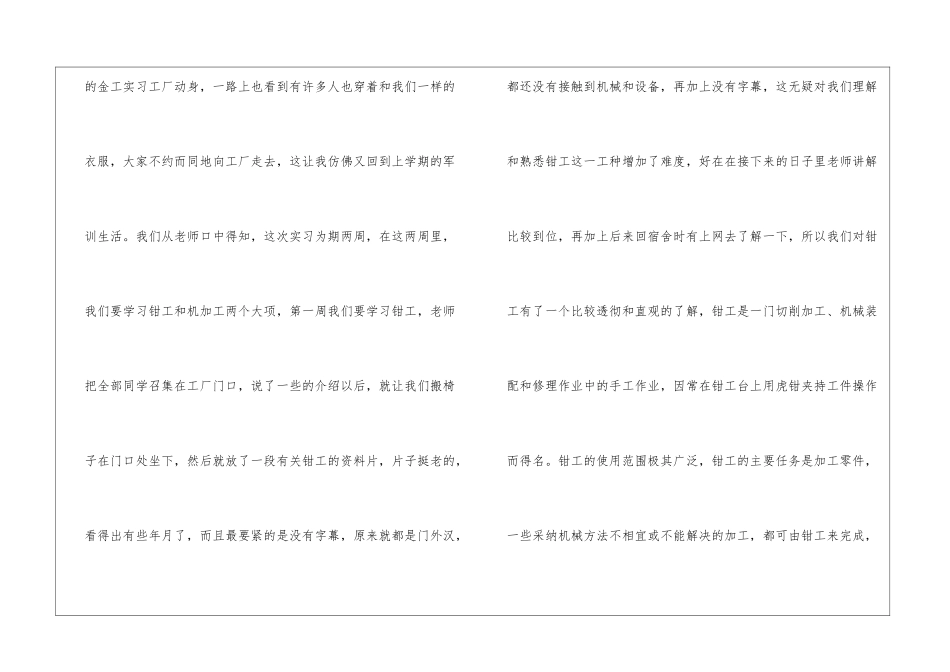 2024年有关金工实习心得范文五篇_第3页
