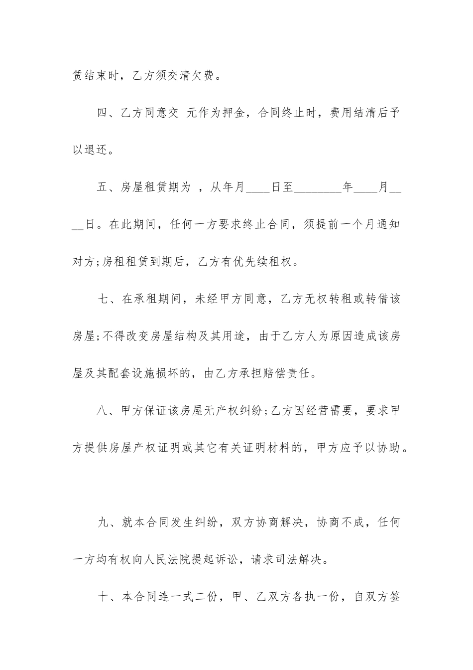 2024年有关门面房屋租赁合同_第2页