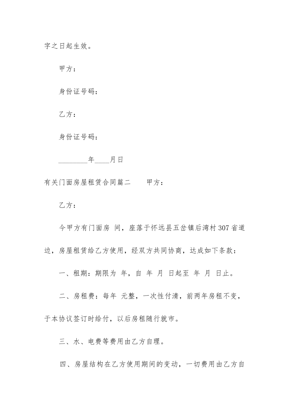 2024年有关门面房屋租赁合同_第3页