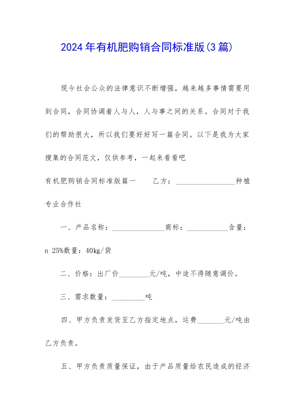 2024年有机肥购销合同标准版_第1页