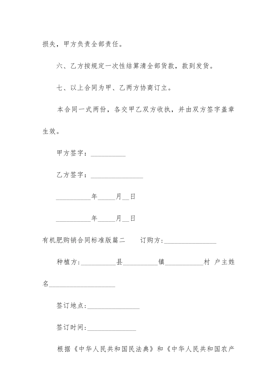 2024年有机肥购销合同标准版_第2页