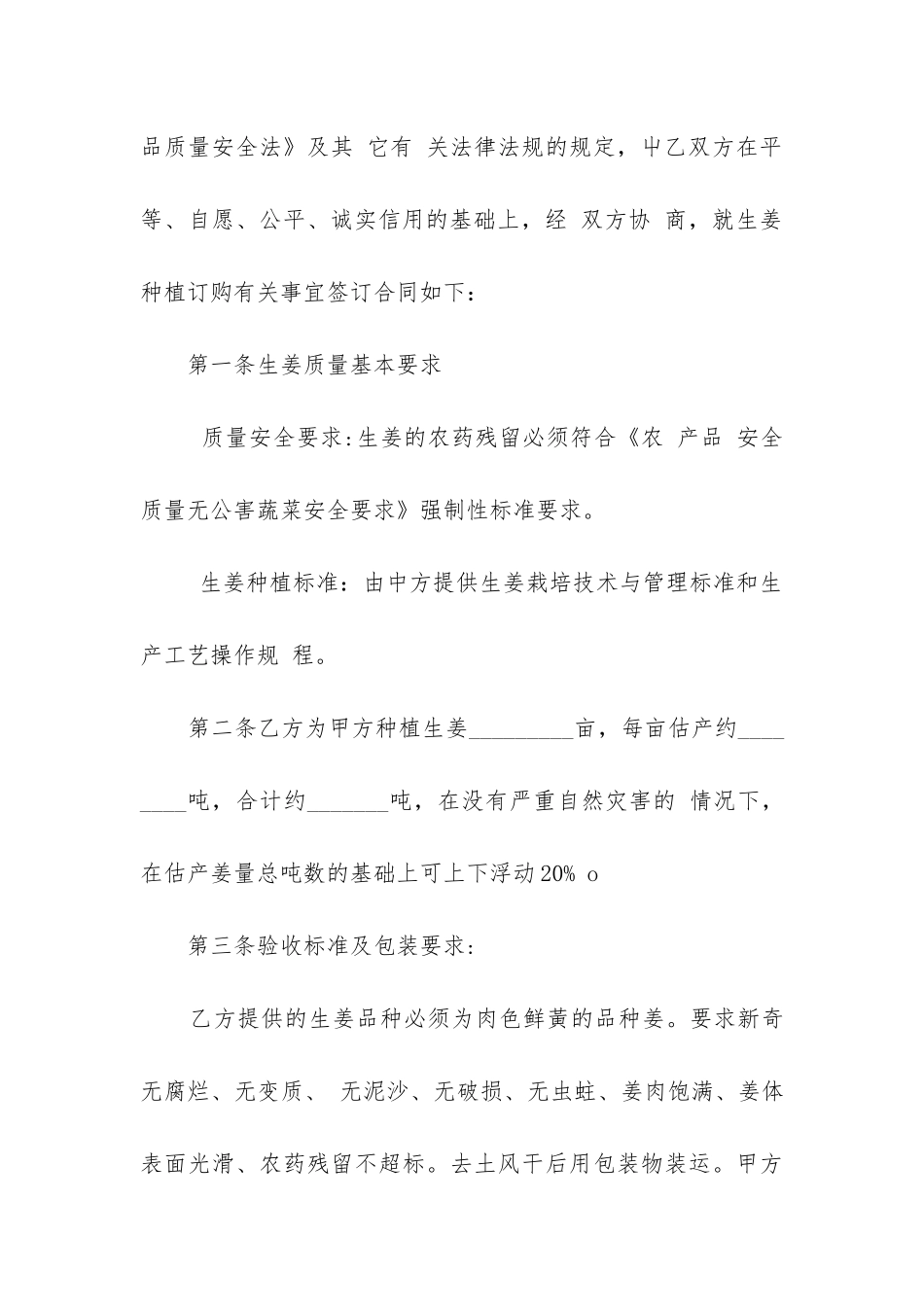 2024年有机肥购销合同标准版_第3页