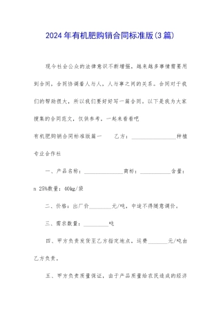 2024年有机肥购销合同标准版