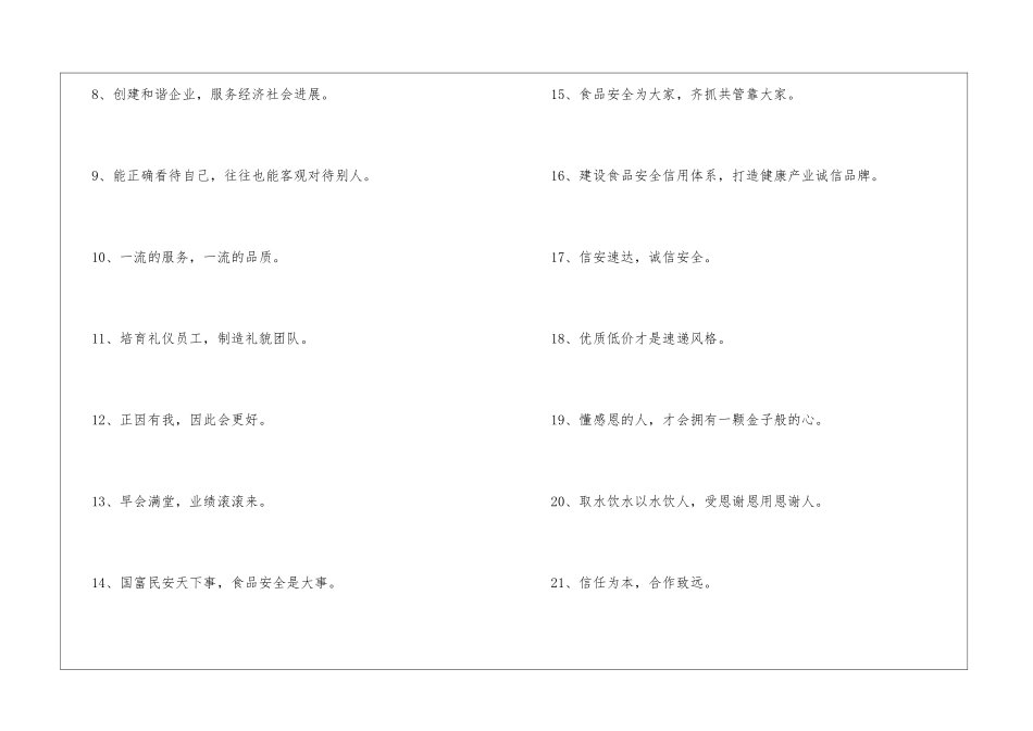 2024年有特色的企业口号大集合68条_第2页