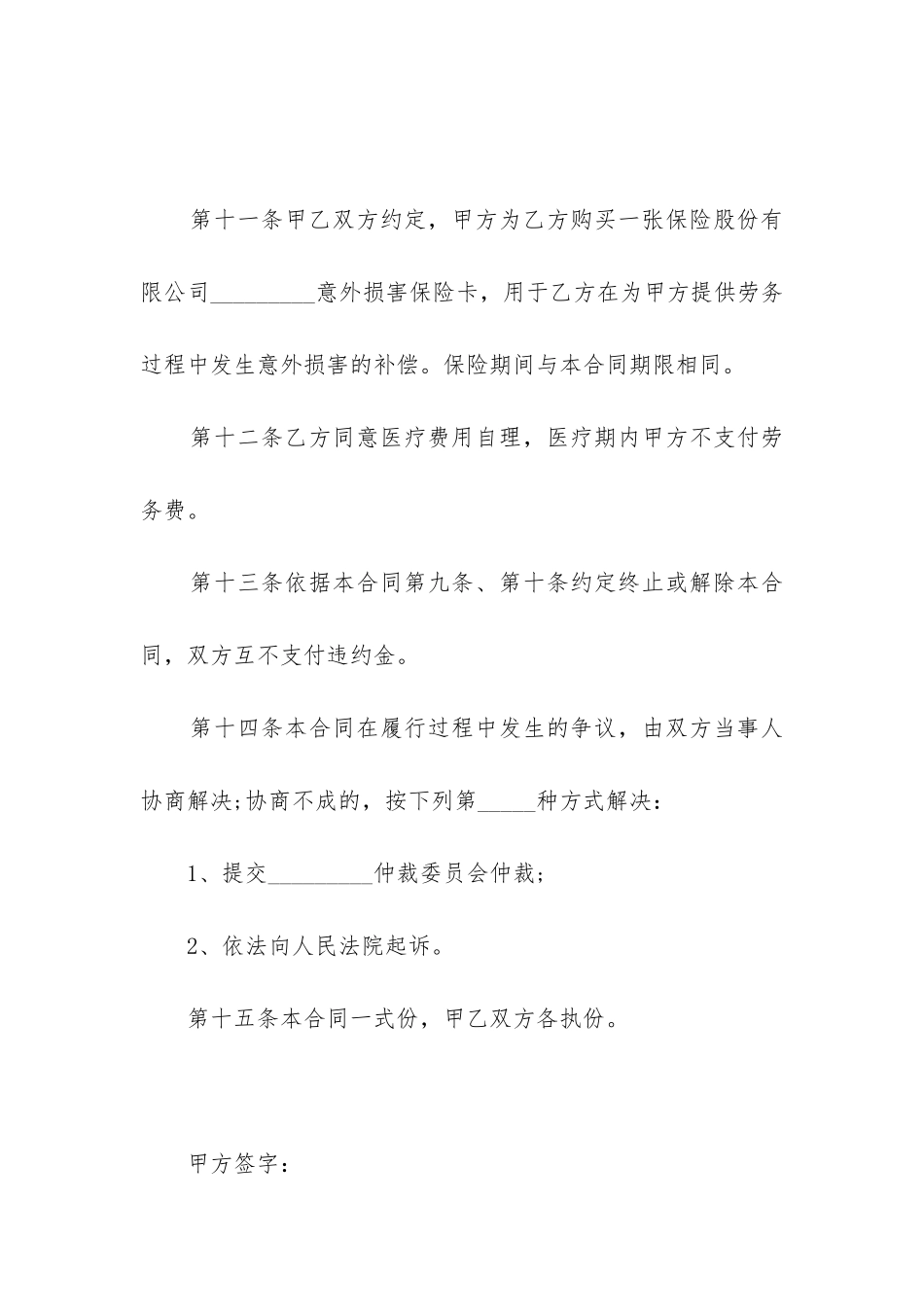 2024年服务员劳动合同协议书_第3页