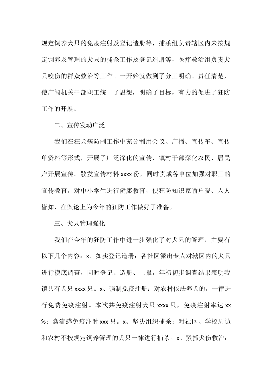 2024年有效预防和控制狂犬病工作总结_第2页